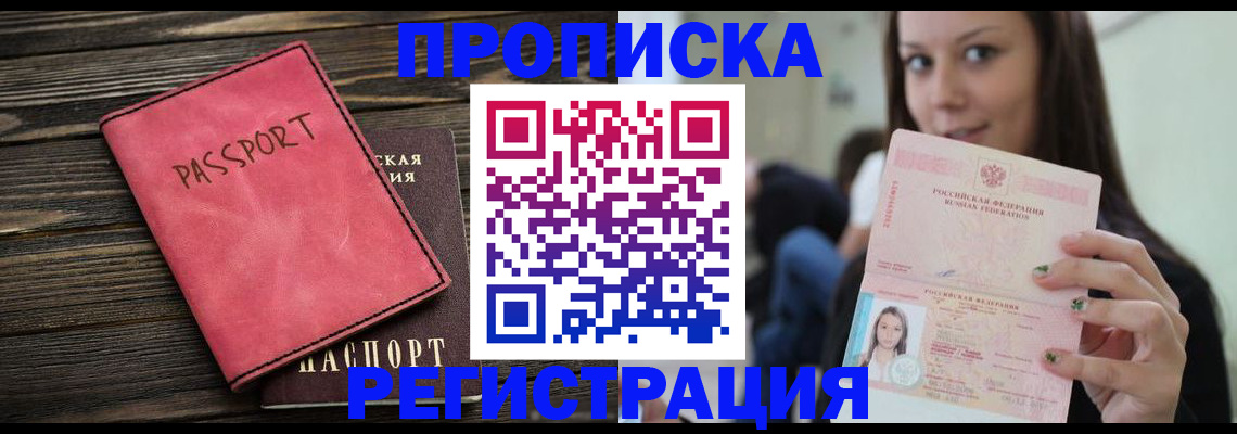 прописка для работы в Нарткале