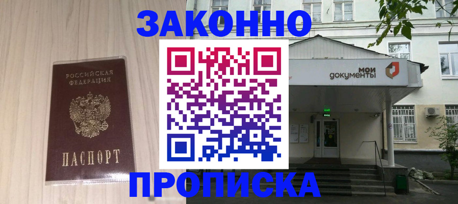 временная прописка в Нарткале